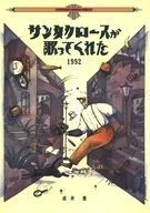 サンタクロースが歌ってくれた 1992 CARAMEL BOOKS VOL.13