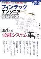 フィンテックエンジニア養成読本 