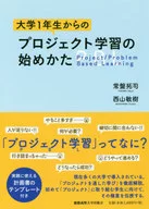 How to start project learning from first year university students