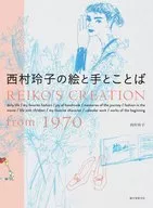 西村玲子的画和手势