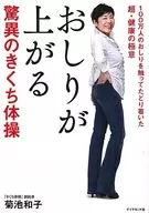 令人驚艷的臀部體操