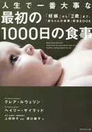 人生中最重要的一第一个1000天的饮食