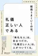 Escolher CIVILITY Afinal de contas, é a pessoa educada que funciona.