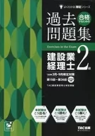 With Appendix) Past Exam Questions to Pass Construction Industry Accountant 2 nd grade 11 th edition