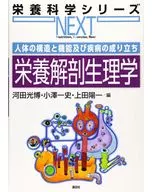 Estructura y función del cuerpo humano y formación de enfermedades Nutrición y fisiología anatómica / Mitsuhiro Koda