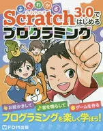 Programación de Scratch3.0 / Fujitsu FOMC