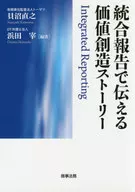 Value Creation Story in the Integrated Report