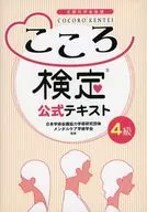 Kokoro grade 4 official text