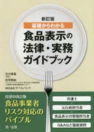 A Guide to Law and Practice on Food Labelling : Understanding from the Basics : Naomoto