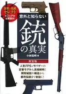 我不知道槍的真相新裝版