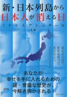 日本人从新·日本列岛消失之日(上)加笔版