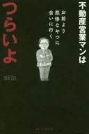 房地產推銷員很辛苦