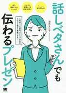 Even those who are shy, anxious and don't like ad-lib can make presentations without hesitation.