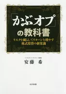 「 KABUTO 」 TEXTBOOK TO REDUCE RISK AND INCREASE RETURNS new common sense of equity investment