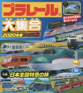2020 Large Assembly of Plarail