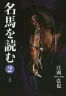 Reading Meiba 2