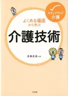 Técnico en enfermería, técnico en cuidados aprendida de situaciones comunes