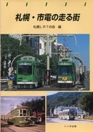 Sapporo City Street/ sapporo LRT Association
