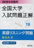 附赠品)2019年考试用的全国大考试题正确英语听力(私立大编)