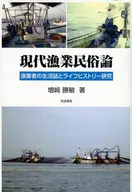 Modern Fishery Folklore : Fishers' Life History and Life History Research