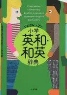 Progressive Elementary School English-Japanese Dictionary [All Colors]