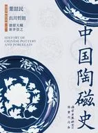 Categoria : História da cerâmica chinesa