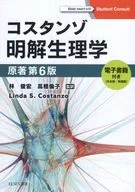 Costanzo Meimoku Physiology, Original Book, 6th Edition