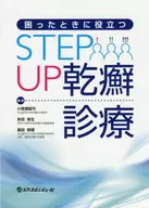 STEP UP Psoriasis Treatment Helpful in Times Of Need