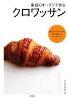 用家里的烤箱制作的牛角面包