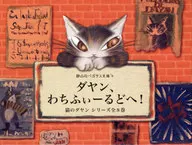 With Case) Dayan, Wachifu-Rudo! Cat Dayan Series 8 Roll Set