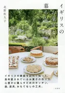 Viviendo con dulces británicos