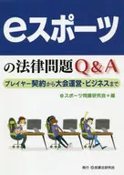 Legal issues in e-sports Q & A from player contracts to tournament management and business