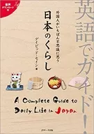 Guide in English! Japan's Most Mysterious Lifestyle for Foreigners