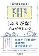 流暢的PHP假名編程
