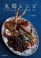 Whole chicken recipe. Enjoy the umami flavor.