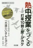 创造热教的打击率10成的模型和SHIKAKE可以直接补考《大造爷爷和枪》
