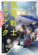 Livro de CD do Super Guerreiro Kermadec Acorde para o Novo Mundo! Operação Super Espaço-Tempo