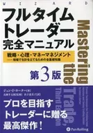 Full time trader manual [3 rd edition]