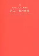 The most beautiful Hyakunin Isshu class in the world