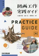 图画手工实践指南
