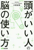 How to Use Brains in Smart People