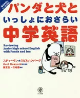 With Pandas and Dogs Osaree Junior High School English