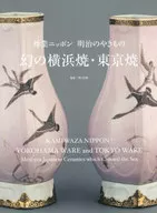 Maboroshi -era Japanese Ceramics which Crossed the Sea : Higashi Kyo-yaki Shingyo Nippon Meiji no Yakimono