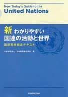 New Easy-to-Understand Activities of the United Nations and Texts designated by the World Organization