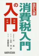 Introdução ao imposto de consumo / Osamu TSUJI