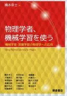 Aplicação da aprendizagem de máquinas e da aprendizagem profunda à física