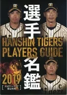 阪神タイガース公式ファンクラブ 2019年 選手名鑑