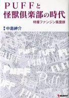 The Times of the 獸 Club, Special Effects Fanzin-Fuunroku