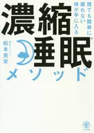 任何人都能轻松获得不疲劳的身体浓缩睡眠方法