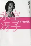 冰室冴子和那个时代